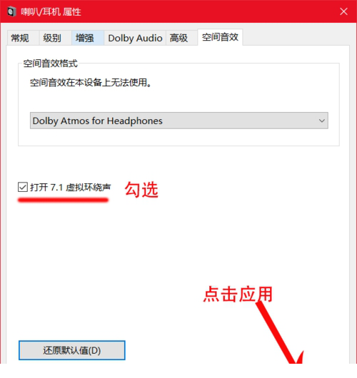 购买Dolby后耳机音效怎么配置