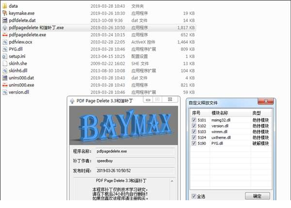 PDF Page Delete破解版