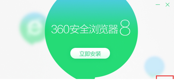 360浏览器