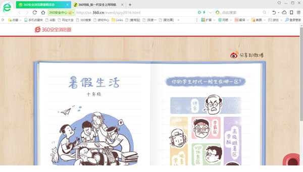 360浏览器
