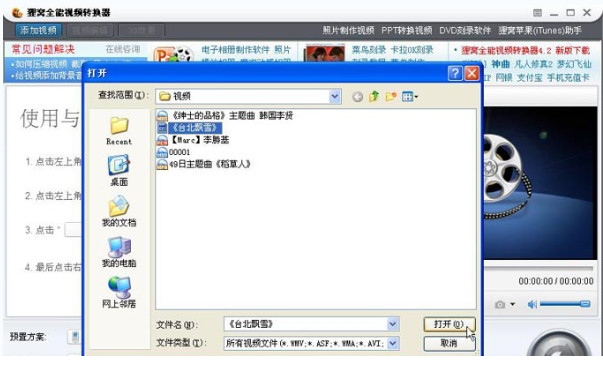 狸窝全能视频转换器
