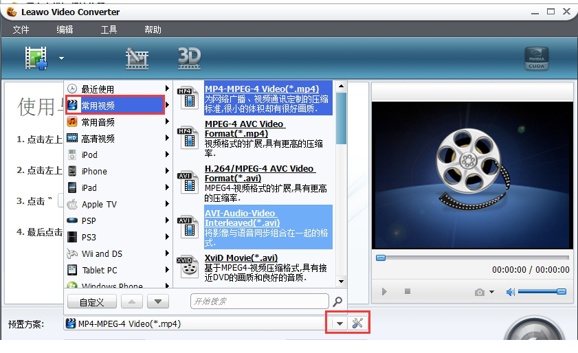 狸窝全能视频转换器破解版