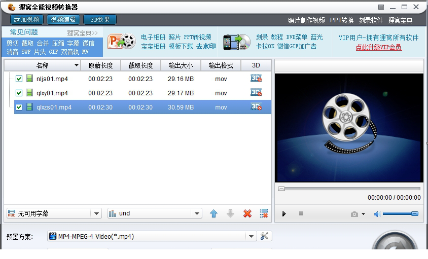 狸窝全能视频转换器破解版