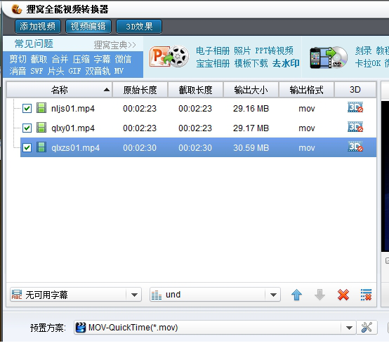 狸窝全能视频转换器