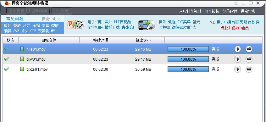 狸窝全能视频转换器