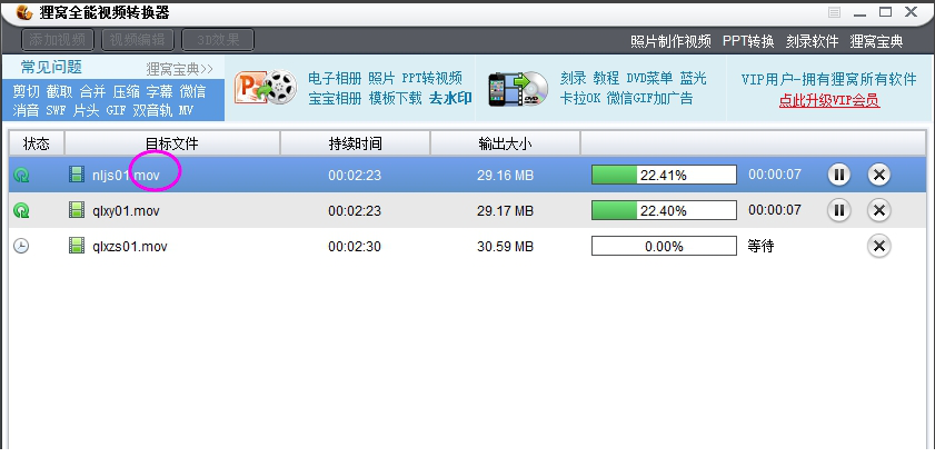 狸窝全能视频转换器破解版