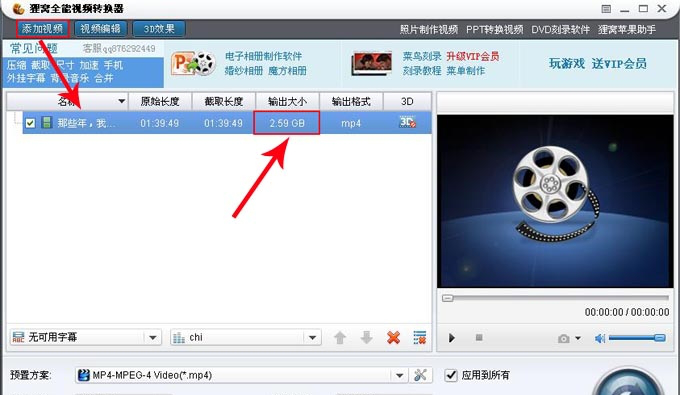 狸窝全能视频转换器