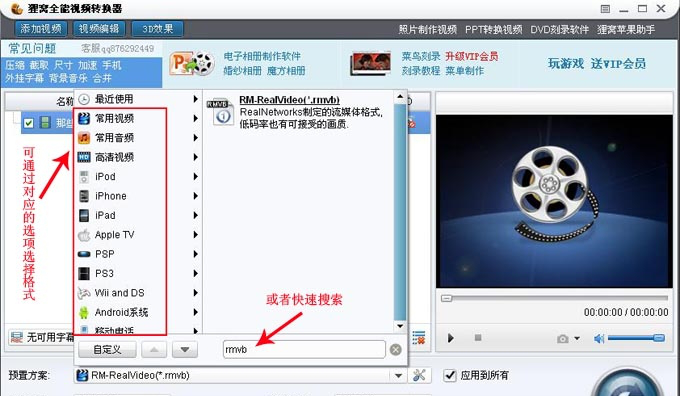 狸窝全能视频转换器