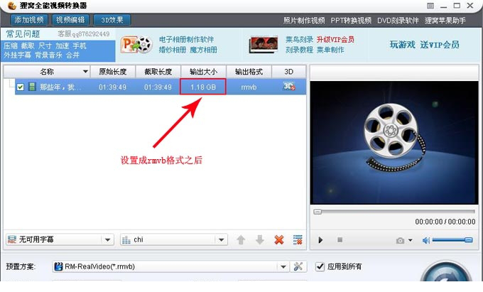 狸窝全能视频转换器