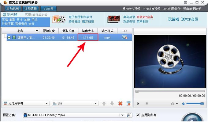 狸窝全能视频转换器