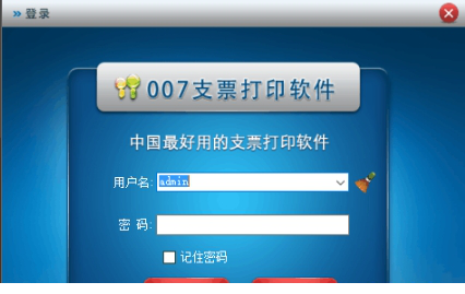 007支票打印经常用的软件