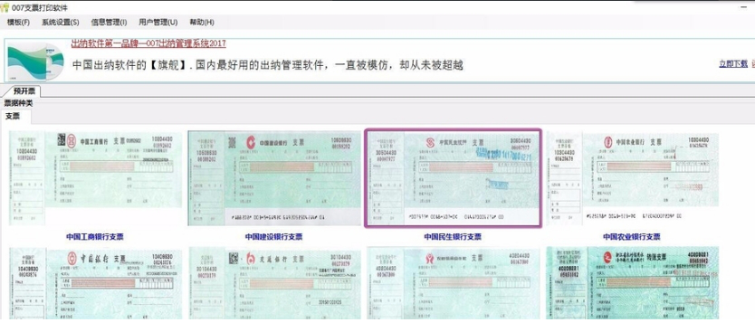 007支票打印经常用的软件