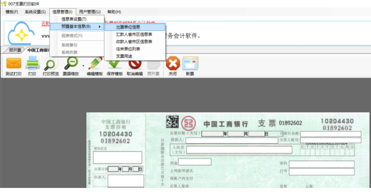 007支票打印经常用的软件