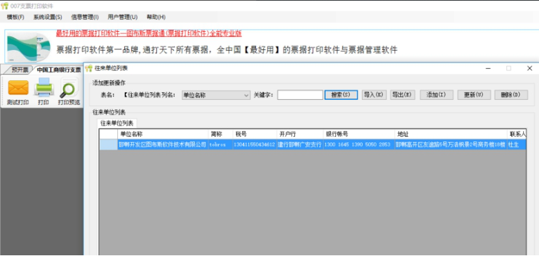 007支票打印经常用的软件