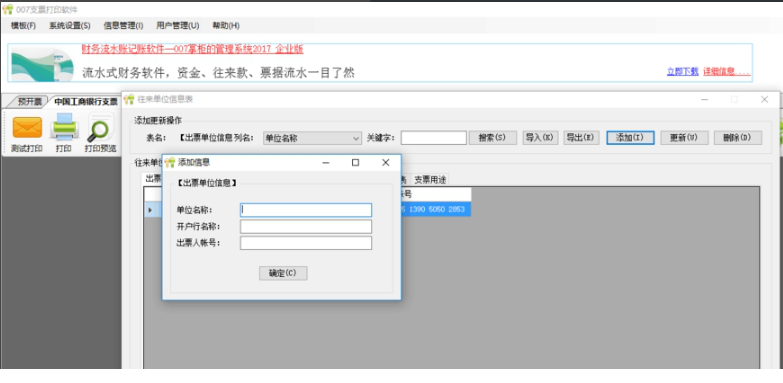 007支票打印经常用的软件
