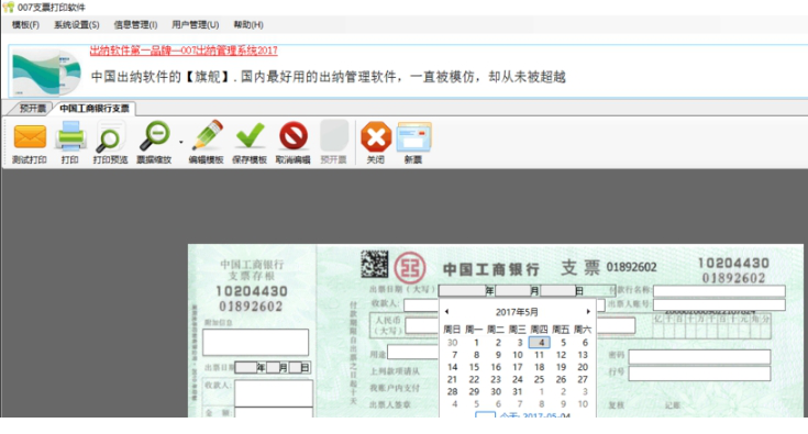 007支票打印经常用的软件