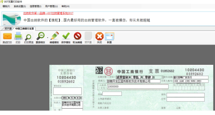 007支票打印经常用的软件