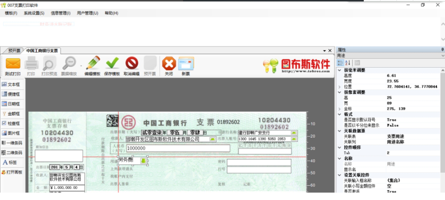 007支票打印经常用的软件