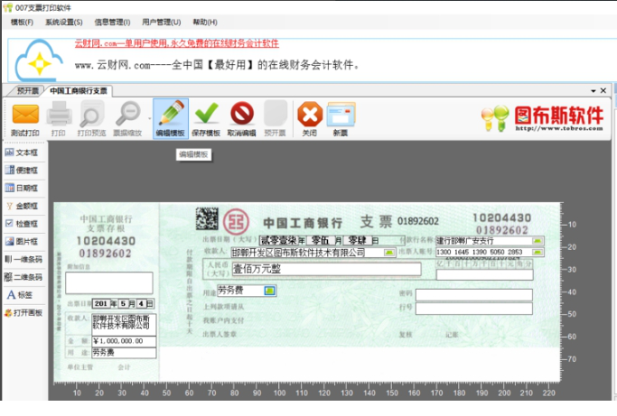 007支票打印经常用的软件