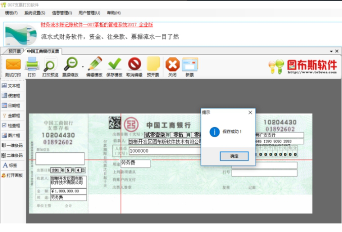 007支票打印经常用的软件