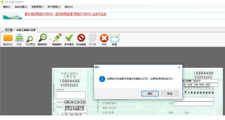 007支票打印经常用的软件