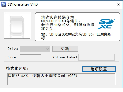 sd卡修复工具大师