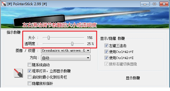 PointerStick绿色免费版