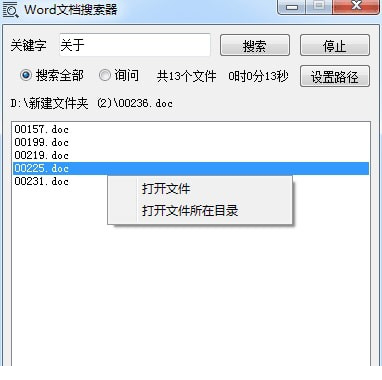 Word文档搜索器