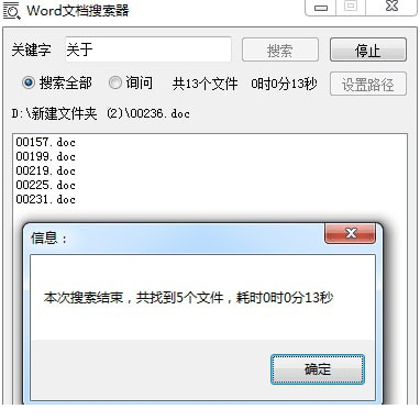 Word文档搜索器