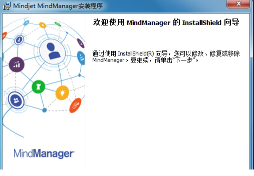 MindManager安装教程