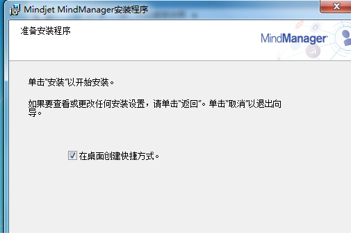 MindManager安装教程