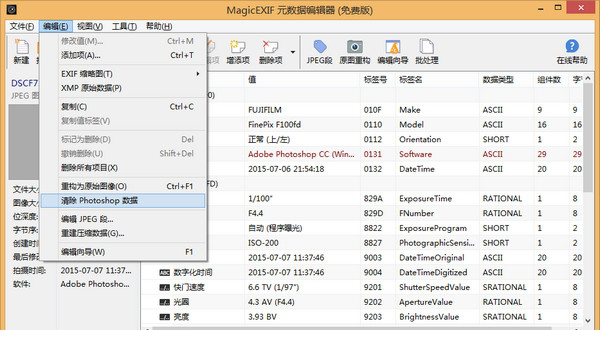 MagicEXIF 元数据编辑器