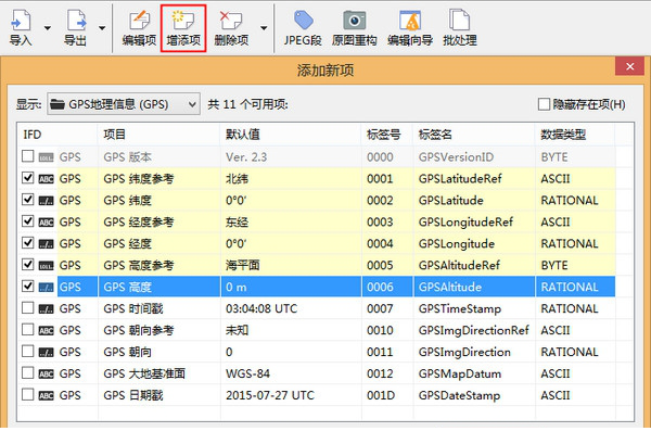 MagicEXIF 元数据编辑器