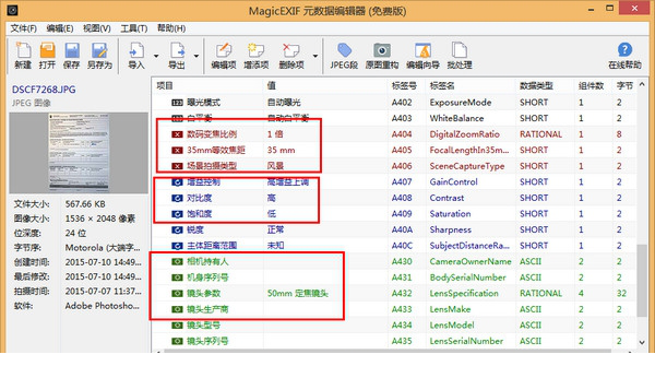 MagicEXIF 元数据编辑器