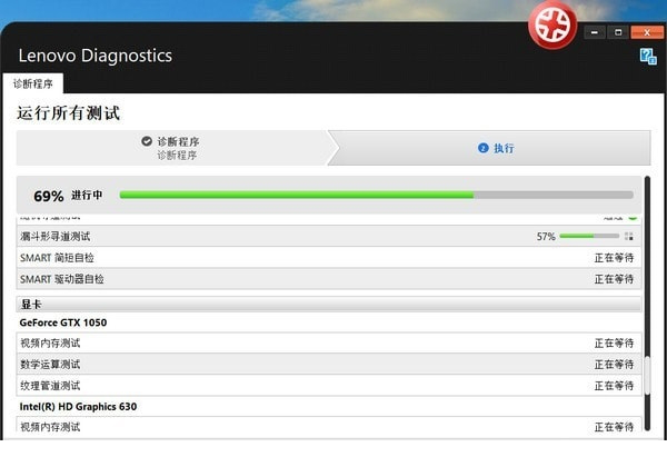Lenovo Diagnostics Tool免费版