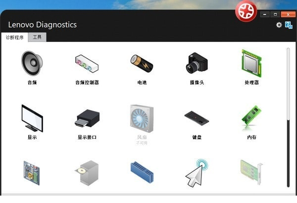 Lenovo Diagnostics Tool免费版
