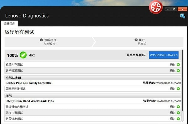 Lenovo Diagnostics Tool免费版
