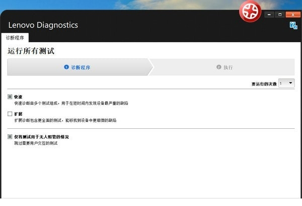 Lenovo Diagnostics Tool免费版