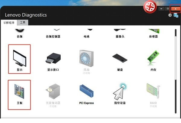 Lenovo Diagnostics Tool免费版