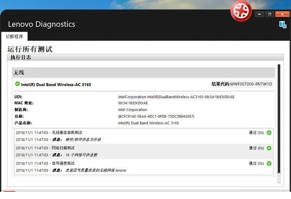 Lenovo Diagnostics Tool免费版