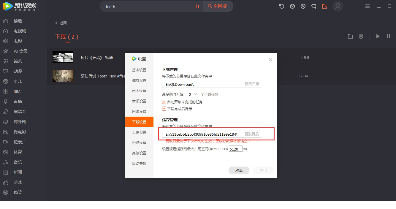 腾讯视频qlv文件播放器