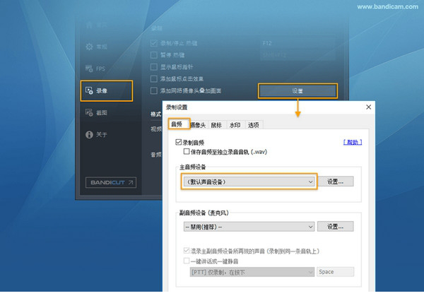 班迪录屏经常用的软件 4.3.0.1479 中文版