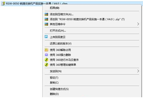 锐捷无线WLAN产品一本通