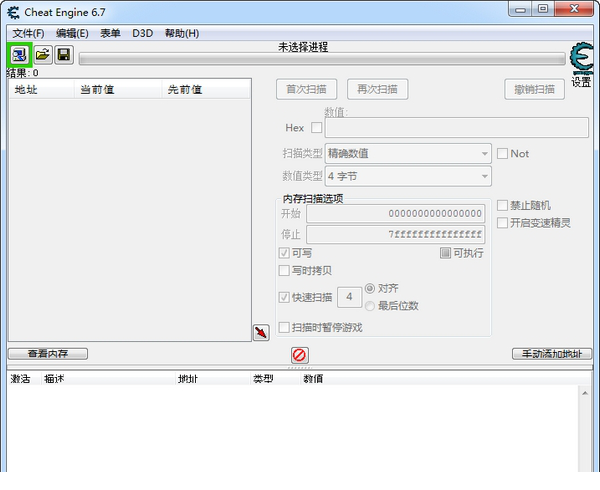 Cheat Engine 6.7中文版下载