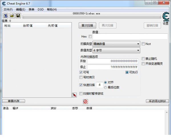 Cheat Engine 6.7中文版下载