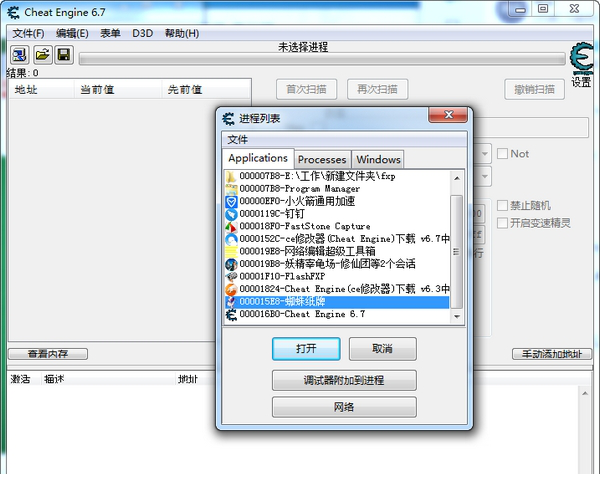 Cheat Engine 6.7中文版下载