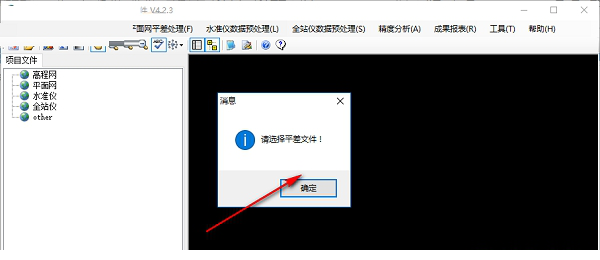 工程测量平差数据处理经常用的软件