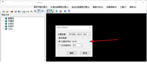 工程测量平差数据处理经常用的软件