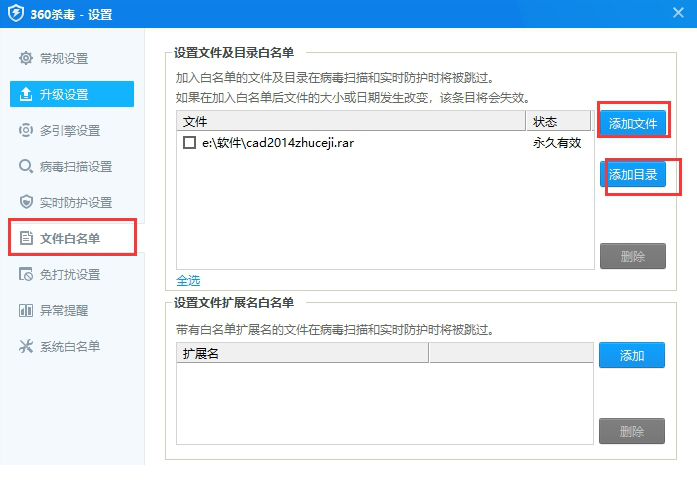 360杀毒增强安装包