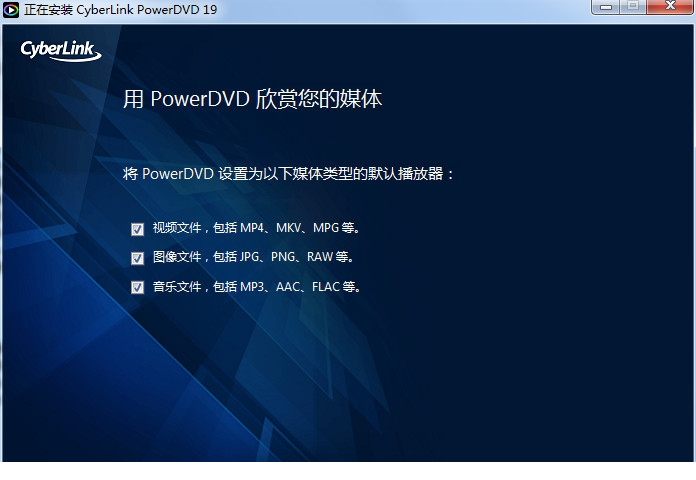 PowerDVD19破解版